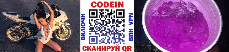 Кодеиновый сироп Lean напиток Lean (лин)  Купить где  Славянск-на-Кубани 